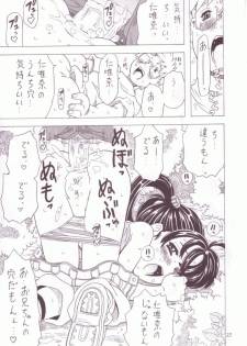 (C63) [Takaradamashii (Gorgeous Takarada)] Soratobu Imouto 3 - page 24