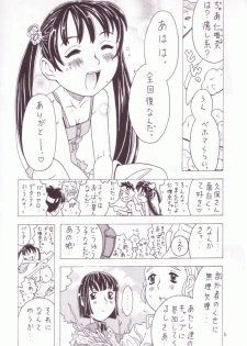 (C63) [Takaradamashii (Gorgeous Takarada)] Soratobu Imouto 3 - page 5