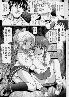 (CR29) [Takitate (Kantarou)] Magical Classic II (Gakkou no Kaidan, Magical Emi, the Magic Star) - page 26