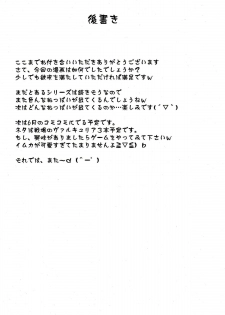 (COMIC1☆5) [Take Out (Zeros)] Toaru Kyonyuu no Paizuri | A Certain Big Breasted Tit Fuck (Toaru Majutsu no Index) [English] [Tigoris Translates] - page 33