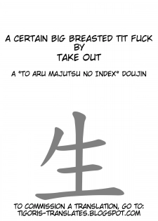(COMIC1☆5) [Take Out (Zeros)] Toaru Kyonyuu no Paizuri | A Certain Big Breasted Tit Fuck (Toaru Majutsu no Index) [English] [Tigoris Translates] - page 2