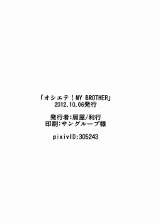 (Shota Scratch 18) [Kuzuya (Toshiyuki)] Oshiete! My Brother - page 33