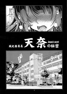 (C83) [MINAMOON (Minazuki Futago)] Fuuki Iinchou Amana no Himitsu (Original) - page 2