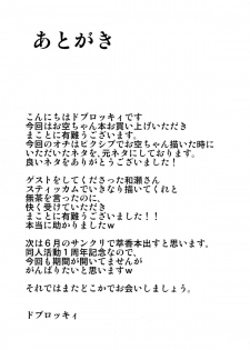 (Reitaisai 9) [Daiginjou Masshigura (Doburocky)] Okuu-chan no Oppai wo Funifuni Hon (Touhou Project) - page 24