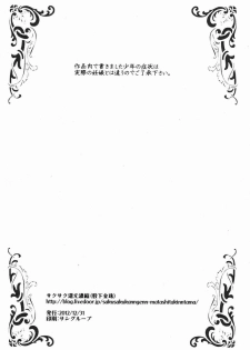 (C83) [Sakusaku Kangen Noushuku (Matashita Kintama)] Shota Ninshin - page 37