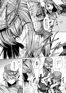 (C83) [Sakusaku Kangen Noushuku (Matashita Kintama)] Shota Ninshin - page 12