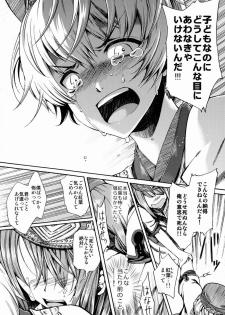 (C83) [Sakusaku Kangen Noushuku (Matashita Kintama)] Shota Ninshin - page 18