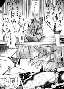 (C83) [Sakusaku Kangen Noushuku (Matashita Kintama)] Shota Ninshin - page 15