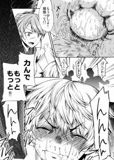 (C83) [Sakusaku Kangen Noushuku (Matashita Kintama)] Shota Ninshin - page 23