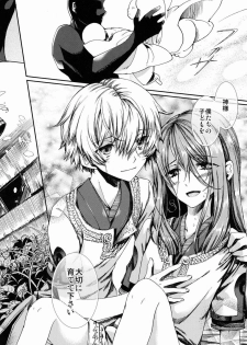 (C83) [Sakusaku Kangen Noushuku (Matashita Kintama)] Shota Ninshin - page 35