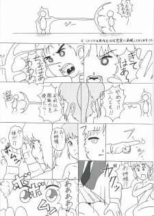 (C67) [MigMig Tsuushinkyoku (Katou-sama)] Cream Carrot vol.4 Junbigou (Various) - page 26