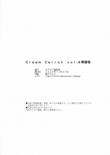 (C67) [MigMig Tsuushinkyoku (Katou-sama)] Cream Carrot vol.4 Junbigou (Various) - page 28