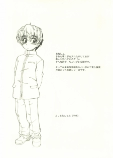 (CSP4) [Dennou Denpa Hatsureisho (Harukaze Koucha)] Onesho first season ver.0.5 - page 2