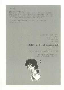 (CSP4) [Dennou Denpa Hatsureisho (Harukaze Koucha)] Onesho first season ver.0.5 - page 7