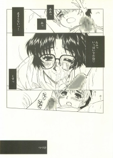 (CSP4) [Dennou Denpa Hatsureisho (Harukaze Koucha)] Onesho first season ver.0.5 - page 6
