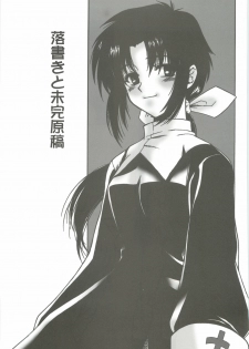 (CR33) [Dennou Denpa Hatsureisho (Harukaze Koucha)] Sougetsu no Kimi Eien no Getsukan (Tsukihime) - page 22