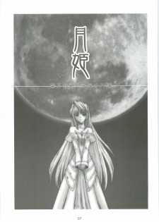 (CR33) [Dennou Denpa Hatsureisho (Harukaze Koucha)] Sougetsu no Kimi Eien no Getsukan (Tsukihime) - page 4