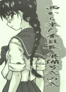 (C69) [Dennou Denpa Hatsureisho (Harukaze Koucha)] Nishi kara Kita Onna Junbigou 2 no 2 (ToHeart) - page 1