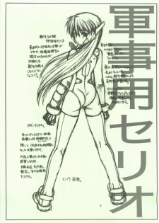 (C69) [Dennou Denpa Hatsureisho (Harukaze Koucha)] Nishi kara Kita Onna Junbigou 2 no 2 (ToHeart) - page 9