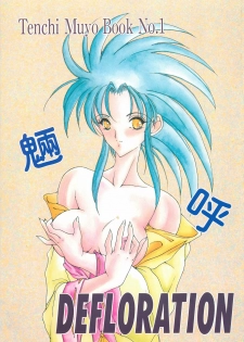 (C48) [Studio Paradise (Mutsuki Aya)] DEFLORATION (Tenchi Muyou!) - page 1