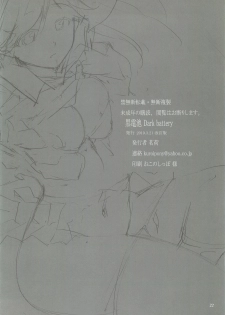 (HaruCC15) [Dark battery (Myouga)] FIRST LOVE (Love Plus) - page 21
