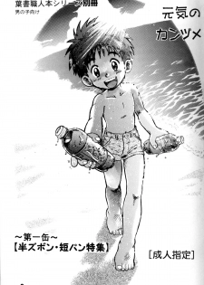 Anthology - Genki no Kanjime - page 2