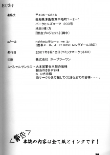 Anthology - Genki no Kanjime - page 37