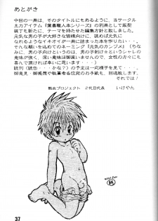 Anthology - Genki no Kanjime - page 36