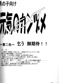Anthology - Genki no Kanjime - page 35