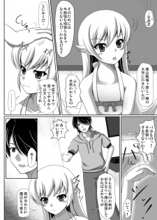 [2vs (Shiina Tai)] Shinobu no Itte (Bakemonogatari) [Digital] - page 6