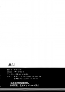 (C83) [Yumemigokoti, Youmusya (Mikage Baku, Gengorou)] Koushuu Benjo (Touhou Project) - page 48