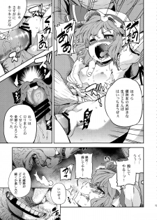 (C83) [Yumemigokoti, Youmusya (Mikage Baku, Gengorou)] Koushuu Benjo (Touhou Project) - page 12