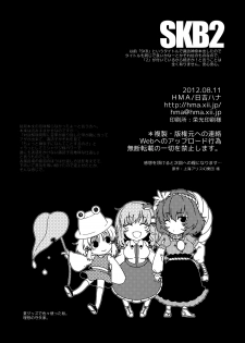 (C82) [HMA (Hiyoshi Hana)] SKB2 (Touhou Project) - page 32