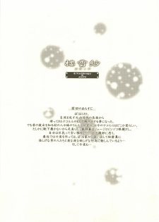 [DiGiEL (Yoshinaga Eikichi)] Rozessa 2/2 (Samurai Spirits) - page 2