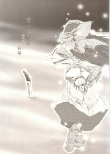 [DiGiEL (Yoshinaga Eikichi)] Pure Pure (Samurai Spirits) - page 4