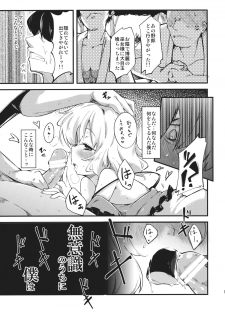 (C82) [*Cherish* (Nishimura Nike)] subconscious girl (Touhou Project) - page 13