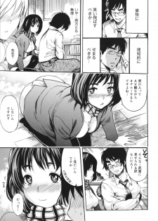 [Shimon Ryuushirou] Sex Teacher - page 13