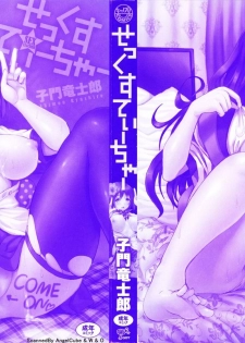 [Shimon Ryuushirou] Sex Teacher - page 2