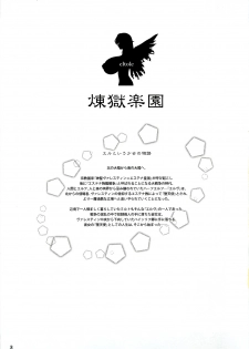 (C83) [Shoujo Kousaku (eltole)] Rengoku Rakuen - page 4