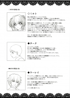 (C83) [Shoujo Kousaku (eltole)] Rengoku Rakuen - page 3