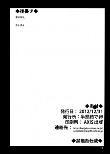 (C83) [Hanjuku Yude Tamago (Canadazin)] Futanari Tsuma Nanako - page 18