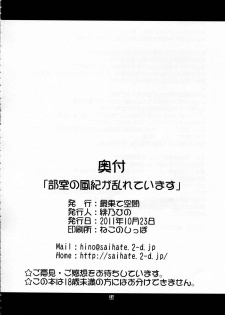 [Saihate-kukan (Hino Hino)] bushitu no fuuki ga midareteimasu (yuruyuri) - page 25