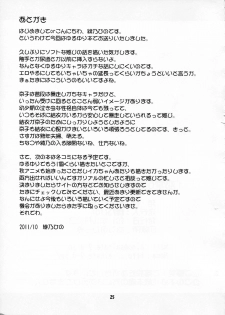 [Saihate-kukan (Hino Hino)] bushitu no fuuki ga midareteimasu (yuruyuri) - page 24
