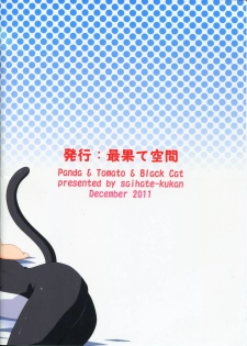 (C81) [Saihate-Kukan (Hino Hino)] Panda to Tomato to Kuroneko to - Panda & Tomato & Black Cat (Yuruyuri) - page 2