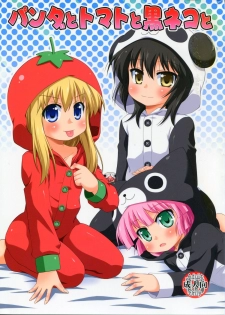 (C81) [Saihate-Kukan (Hino Hino)] Panda to Tomato to Kuroneko to - Panda & Tomato & Black Cat (Yuruyuri) - page 1
