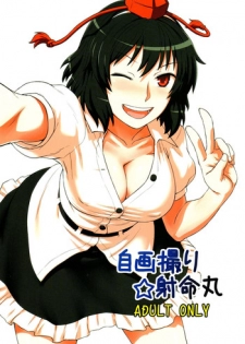 (C80) [110-GROOVE (Itou Yuuji)] Self-Portrait ☆ Shameimaru (Touhou Project) [English] {pesu}