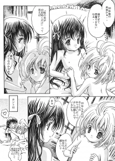 (SC19) [Shiawase Manjuu (Shiawase 1500)] Shiawase Eclair (Card Captor Sakura) - page 13