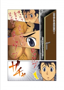 [Gamushara! (Nakata Shunpei)] Door [Digital] - page 4