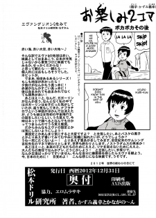 (C83) [Matsumoto Drill Kenkyuujo (Naganoon)] Kuronamisan Nimo Pokapoka Shite Moraitai (Neon Genesis Evangelion) [English] (Tigoris Translates) - page 25