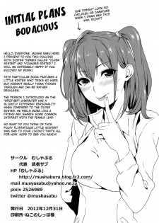 (C83) [Mushaburu (Musha Sabu)] Imouto Gimi [English] [4dawgz + FUKE] - page 25